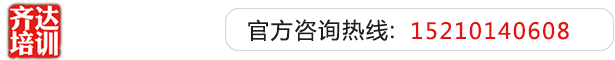 小男娘的粉色屁眼被爆操齐达艺考文化课-艺术生文化课,艺术类文化课,艺考生文化课logo